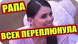Дом 2 Новости и слухи раньше эфиров!