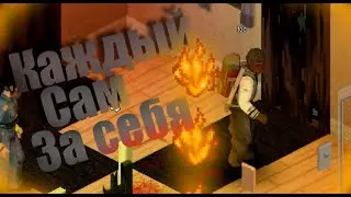 4 ЧЕЛОВЕКА БУДУТ СРАЖАТЬСЯ ЗА ВЫЖИВАНИЕ! в игре Project Zomboid