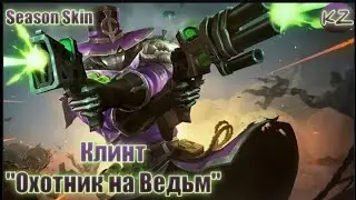 Возвращаю МЛББ играю за клинта