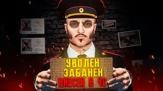 УВОЛИЛИ ЗА ПРАВДУ И ЗАБАНИЛИ ПО ПРИКОЛУ | БУДНИ ДПС НА RMRP
