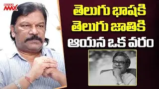 Krishna Vamsi About Sirivennela Sitarama Sastry | Khadgam | Mahaa Max