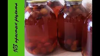 Компот из сливы на зиму. Простой рецепт. Заготовки на зиму.