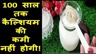 4 दिन पी लो   हाथ पैर दर्द, कमर दर्द,थकान, कमज़ोरी,खून की कमी 100 साल तक नहीं होगी health tips