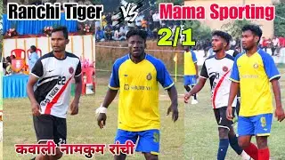 Ranchi Tiger vs Mama Sporting || 1st Round Match || At Kawali Ranchi