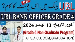 Officer Grade 4 ubl work | Officer grade iv program ubl salary | Ubl grade 4 officer salary