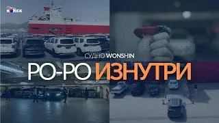 How do they load cars in South Korea? For the first time, we show you the inside of the Wonshin R...