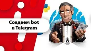 Как создать Telegram-бот