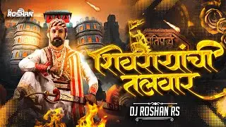 Java Kadhaychi Baher Shivrayachi Talwar | Shivjayanti Song 2024 | Dj Roshan RS
