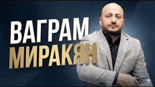 У кого много денег в Армении? Ваграм Миракян. Манташянц