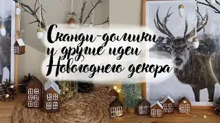 DIY Stylish New Year's Decor with Your Own Hands | New Year 2022