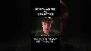 어떤 것이 진짜?🤔 불타버린 실물 vs 실물도 없고 불타지도 않는 NFT