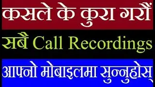 How to Listen Any Mobile Call Recordings on Your Phone | In Nepali | By Dish Link Nepal