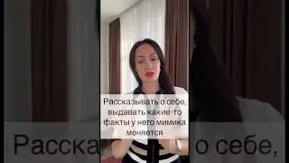 Как быстро понять скрытые мотивы человека?