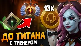 ВЫНЕС МИД НА РЕКУРТАХ ПО СОВЕТАМ 13К ММР ТРЕНЕРА #1