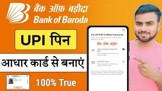 Bank of Baroda upi pin Aadhar Card Se Kaise set Karen / bina ATM ke bob bank ka UPI pin set kare