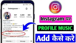 instagram profile song add | instagram profile par song kaise lagaye| instagram profile music update