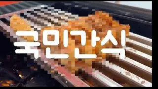 찬바람불면생각나는간식 3천원치주세요 아니 5천원어치 주세요