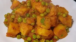 Aloo Matar Recipe || Aloo Matar Ki Sabji ||Aloo Matar Curry Recipe ||Veg Recipe|| Ishrat kitchen