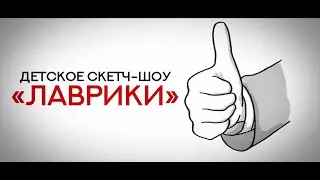 "ЛАВРИКИ" ЛЕТО 2019 2 отряд Йошкар-Ола - Казань - Оренбург