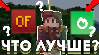 ЛУЧШИЕ СБОРКИ НА ОПТИМИЗАЦИЮ ДЛЯ ВСЕХ ВЕРСИЙ МАЙНКРАФТА