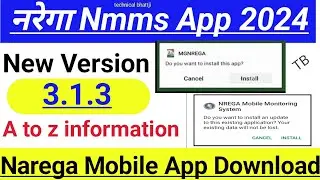 Nmms App New Version Download 2024, Narega mobile monitoring system, मनरेगा अप