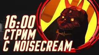 Флинн Стримит совместно с Noisecream