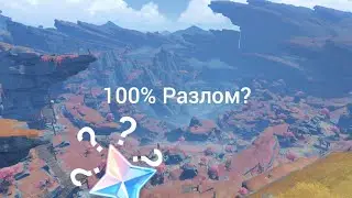 Сколько камней истока можно найти, если собрать все сундуки в Разломе? 100% изучение разлома.