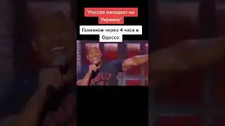 #мем #мемы #украина #одесса #рекомендации #рек #юмор #meme #memes #short #shortvideo #music #музыка