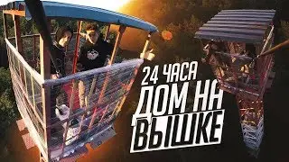 10-ТИ ЭТАЖНЫЙ ДОМ ИЗ СКОТЧА И ПЕНОПЛАСТА - DIY. 24 ЧАСА ЧЕЛЕНЖ.