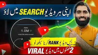 2 Hours mein Apni Video SEARCH mein La Kar Viral Karo🔥| Views Kaise Badhaye |