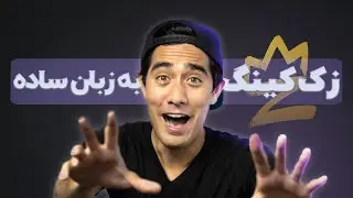 بررسی دقیق جلوه های ویژه زک کینگ | Zach King VFX secrets explained