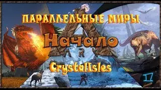АРК Параллельные миры (Crystalisles) - Начало - 1
