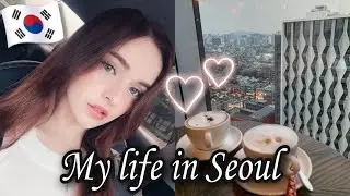 MY DAILY LIFE IN SEOUL (SOUTH KOREA) / МОЯ ПОВСЕДНЕВНАЯ ЖИЗНЬ В СЕУЛЕ !