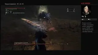 Bloodborne. Отвратительное чудовище!