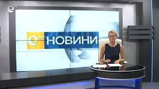 Новини 31 07 2019