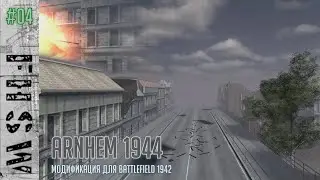 Forgotten Hope: Secret Weapon - #04 Arnhem 1944 /// Прохождение