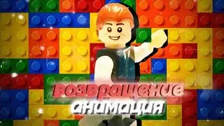 Return – Lego Animation