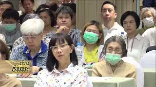รายการบ้านธัมมะ 8 กุมภาพันธ์ 2568 เรื่อง พระพุทธศาสนากับความเชื่อ