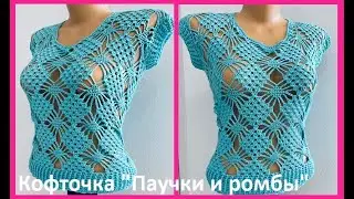 Кофточка 