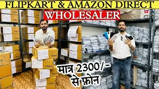 पुराने फ़ोन ख़रीदे सस्ते में सीधे Company से | Samsung, Redmi, Realme, Oppo, Vivo Phones Wholesaler