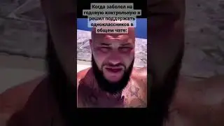 Тот самый одноклассник 