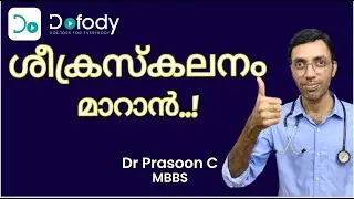 ശീക്രസ്ഖലനം ⏱️ Premature Ejaculation? Have You Tried these Treatment Options? 🩺 Malayalam