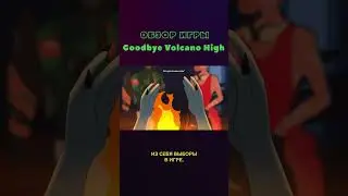 Динозавр-альтушка-панк с госуслуг #shorts #goodbyevolcanohigh  #обзоригры