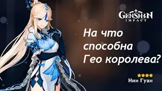 Гидро Нин Гуан? | Showcase | Genshin impact