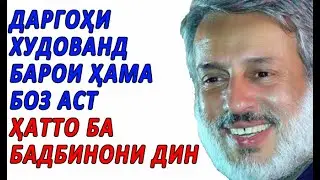 ПУРДИЛ 2020: БО 4-РАКАТ НАМОЗАТ МАҒРУР НАШАВ, БАРХЕЗ АМАЛ КУН