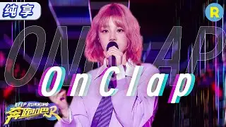 Song Yuqi's new song 《On Clap》debuted on the variety show! It sounds great!