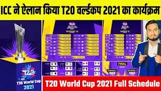 ICC T20 World Cup 2021 Full Schedule Announced | T20 World Cup 2021 All Match, Date, Time, Fixtures
