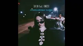 Эл Си feat FINECSY🪄 - Стеклянные глаза (магия вселенной).