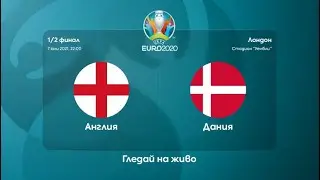 Англия - Дания Евро 2020