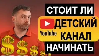 НЕ НАЧИНАЙ ЮТУБ КАНАЛ пока не посмотришь это видео